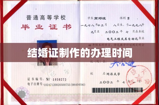 麒麟结婚证制作的办理时间