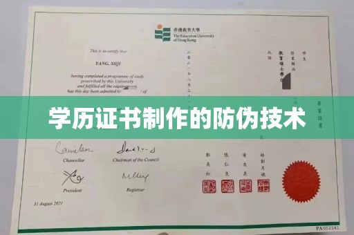 盘山学历证书制作的防伪技术